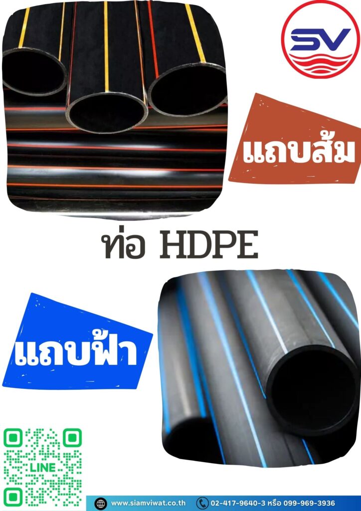 ท่อ pe